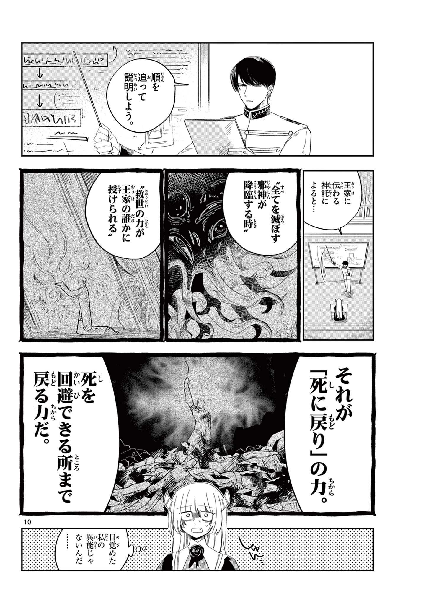 魔王の娘は生き汚い 第3話 - 10