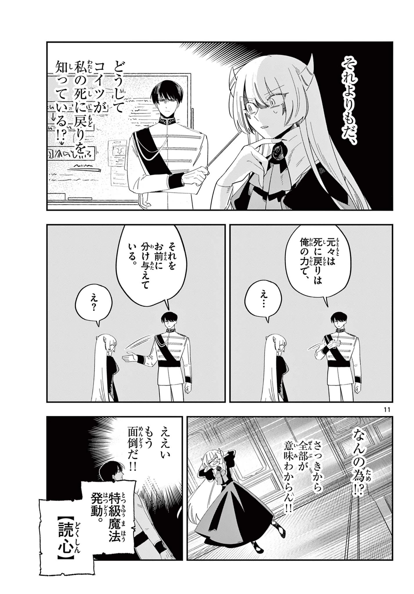 魔王の娘は生き汚い 第3話 - 11
