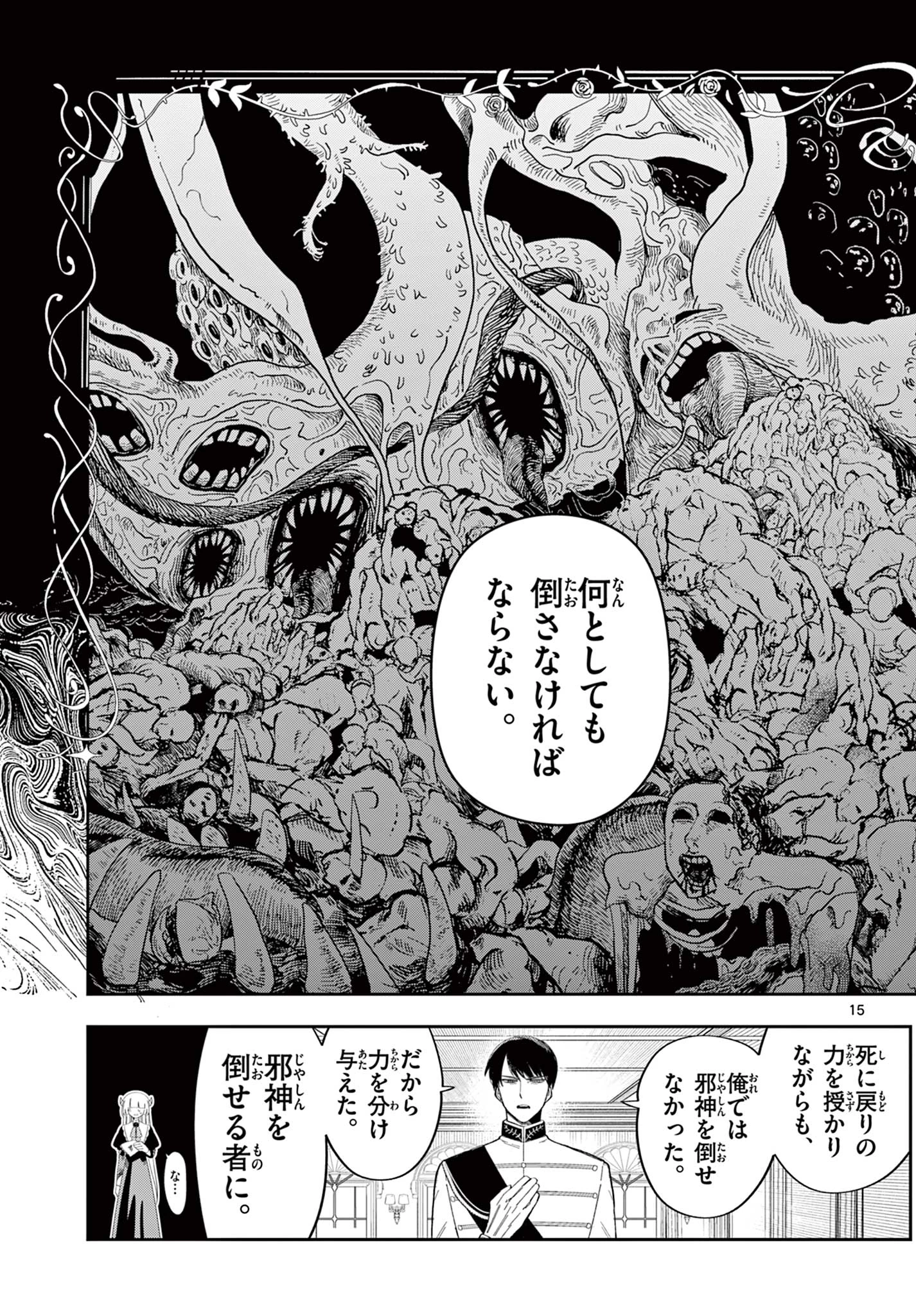 魔王の娘は生き汚い 第3話 - 15