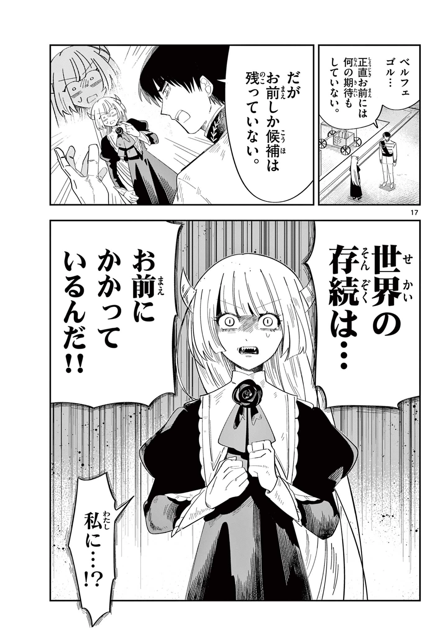 魔王の娘は生き汚い 第3話 - 17