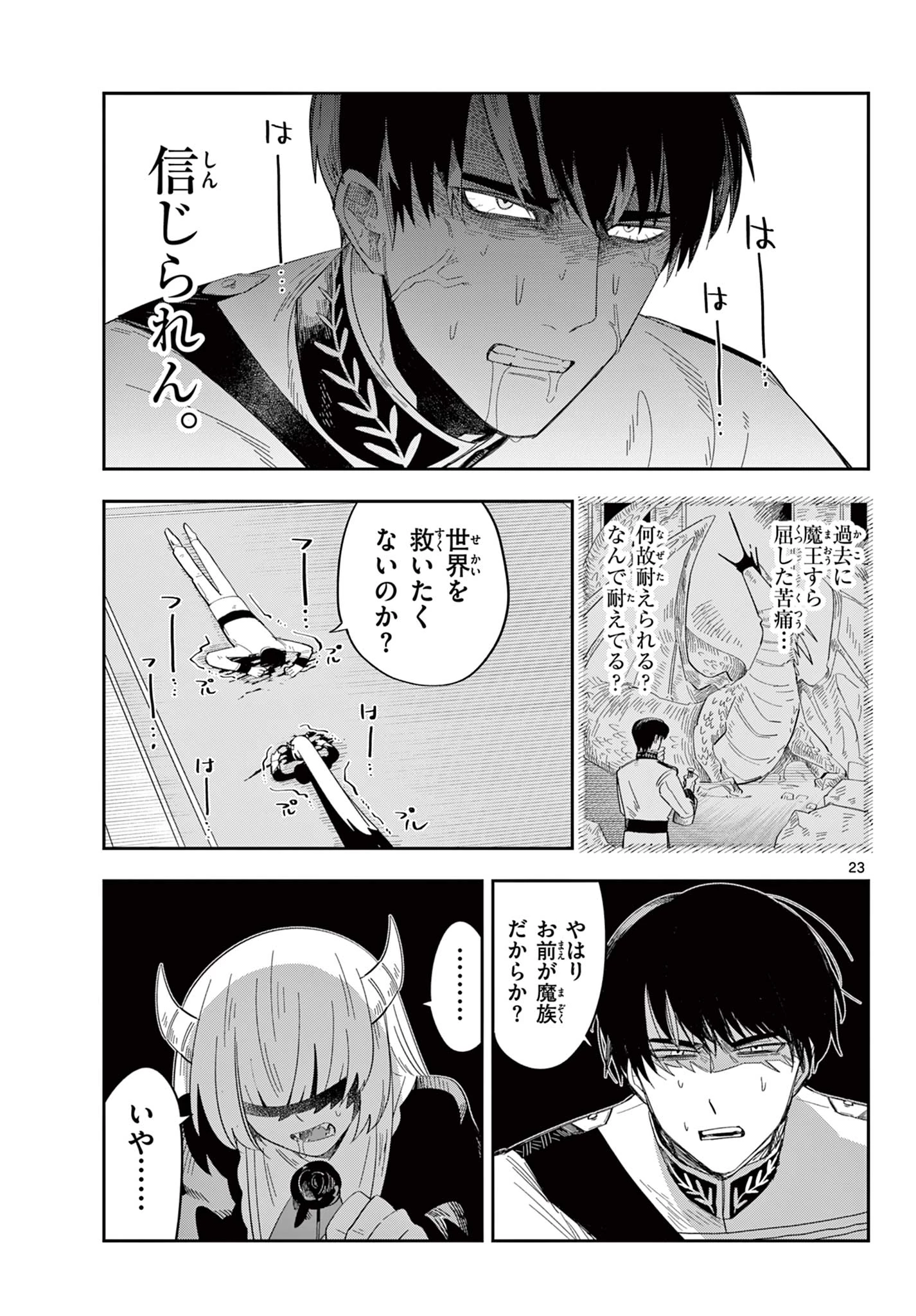 魔王の娘は生き汚い 第3話 - 23