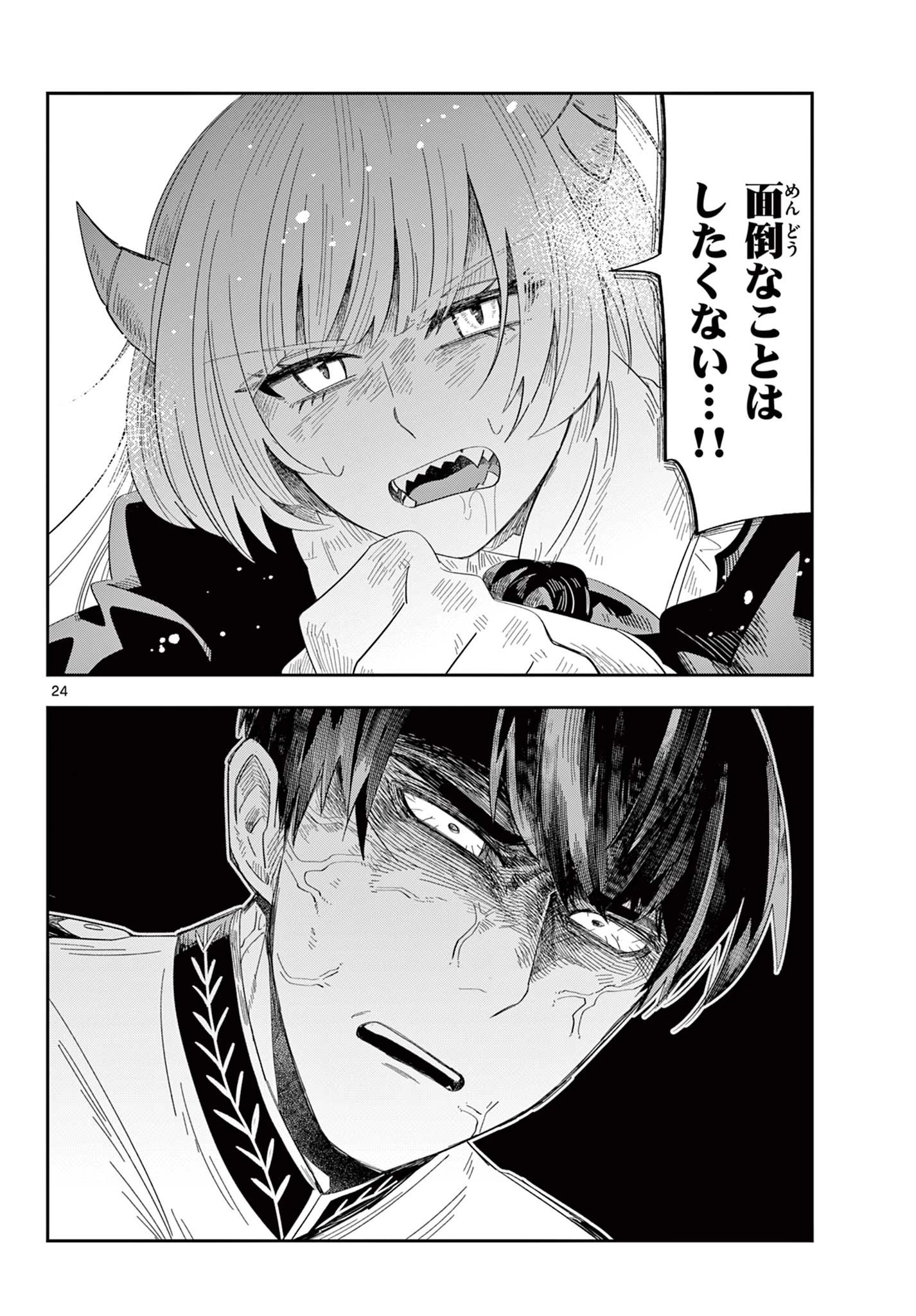 魔王の娘は生き汚い 第3話 - 24