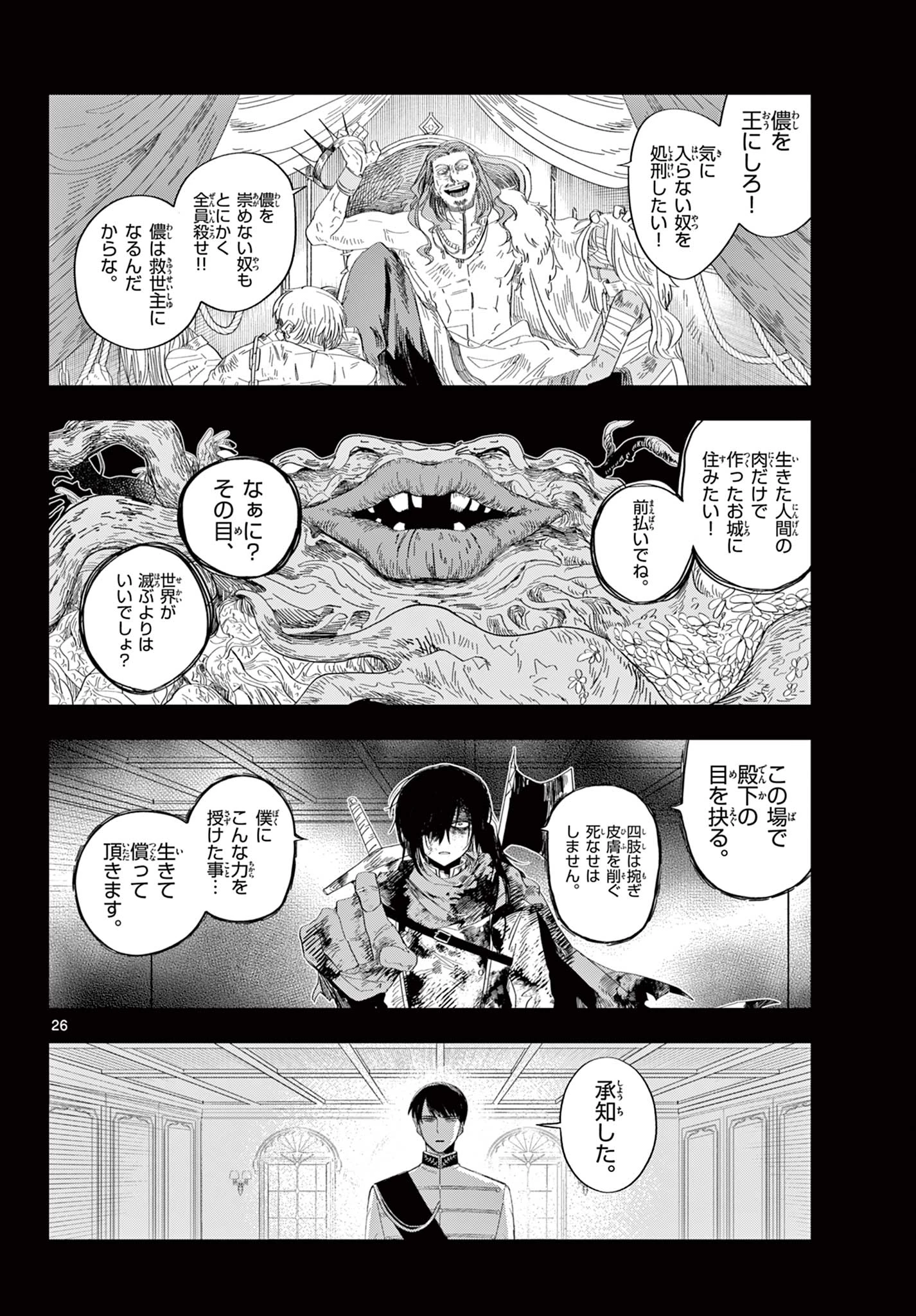 魔王の娘は生き汚い 第3話 - 26