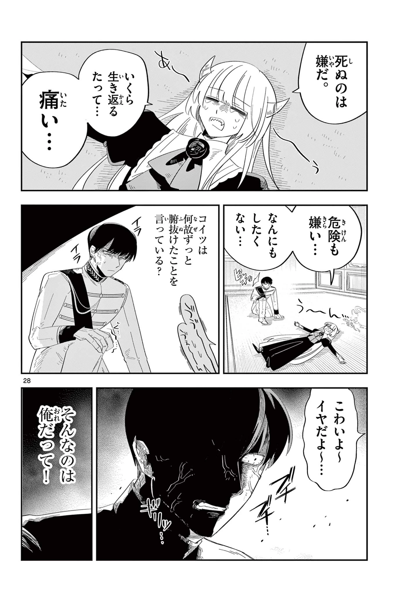 魔王の娘は生き汚い 第3話 - 28