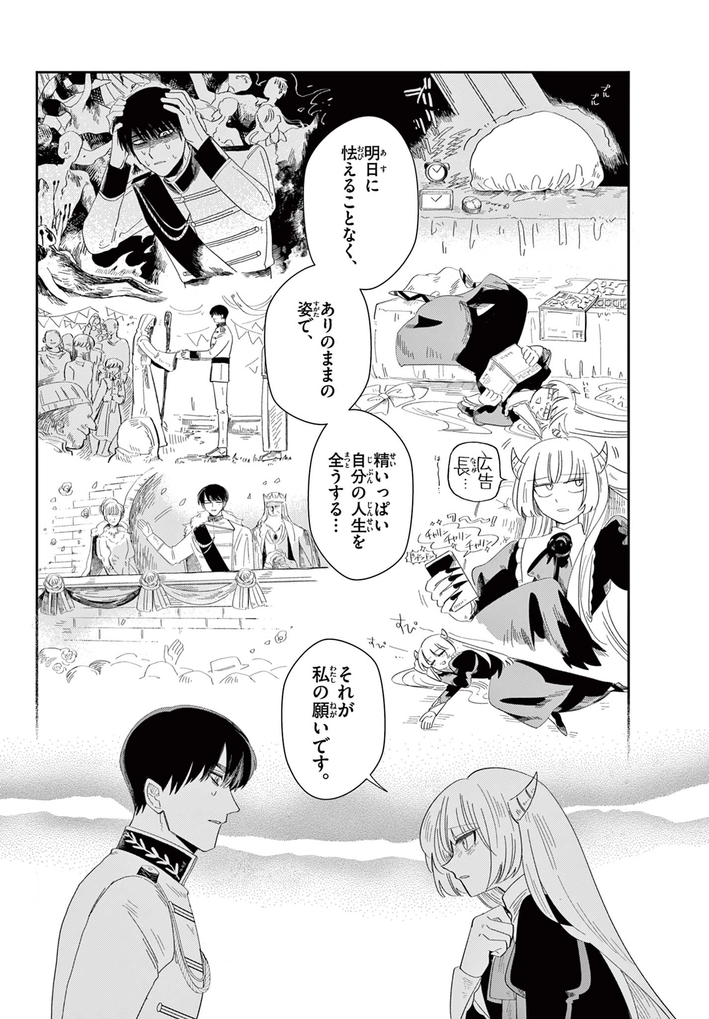魔王の娘は生き汚い 第3話 - 30