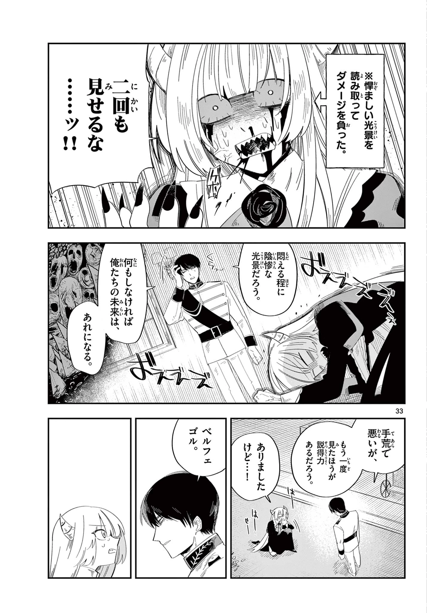 魔王の娘は生き汚い 第3話 - 33