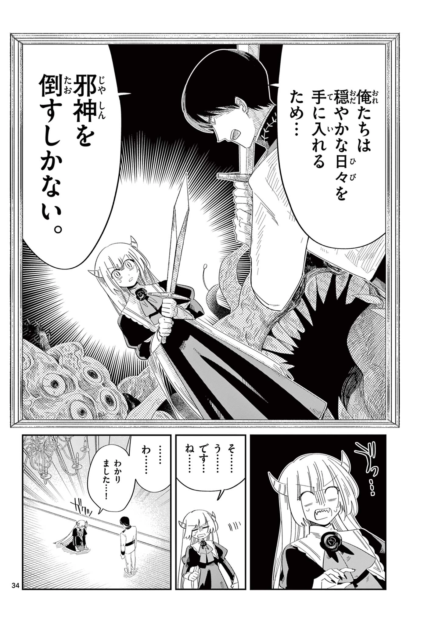 魔王の娘は生き汚い 第3話 - 34