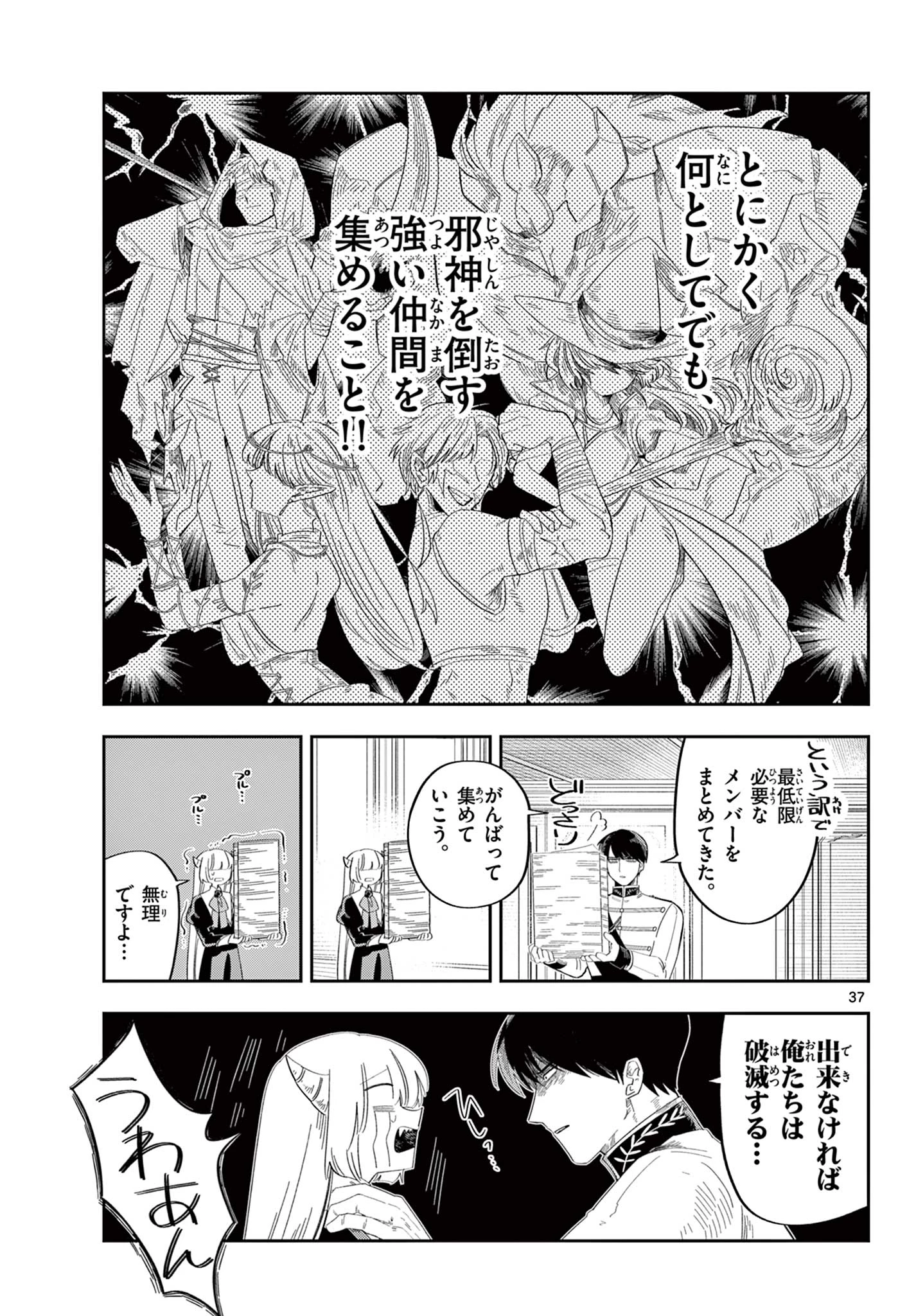 魔王の娘は生き汚い 第3話 - 37