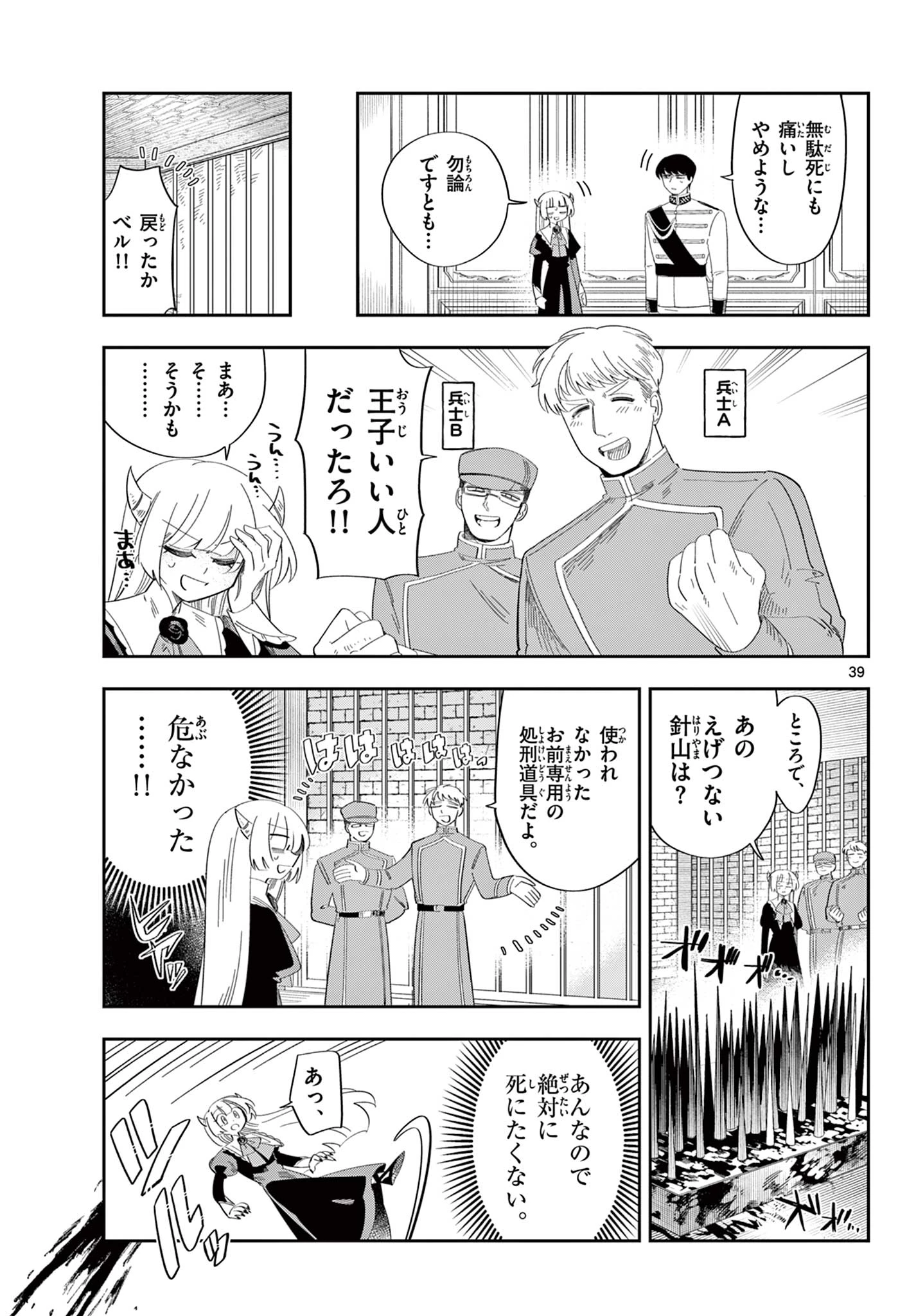 魔王の娘は生き汚い 第3話 - 39