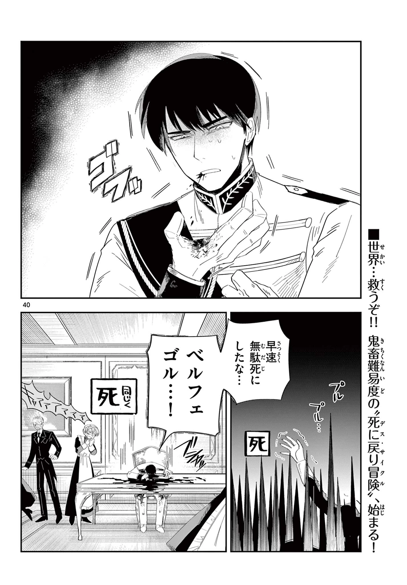 魔王の娘は生き汚い 第3話 - 40