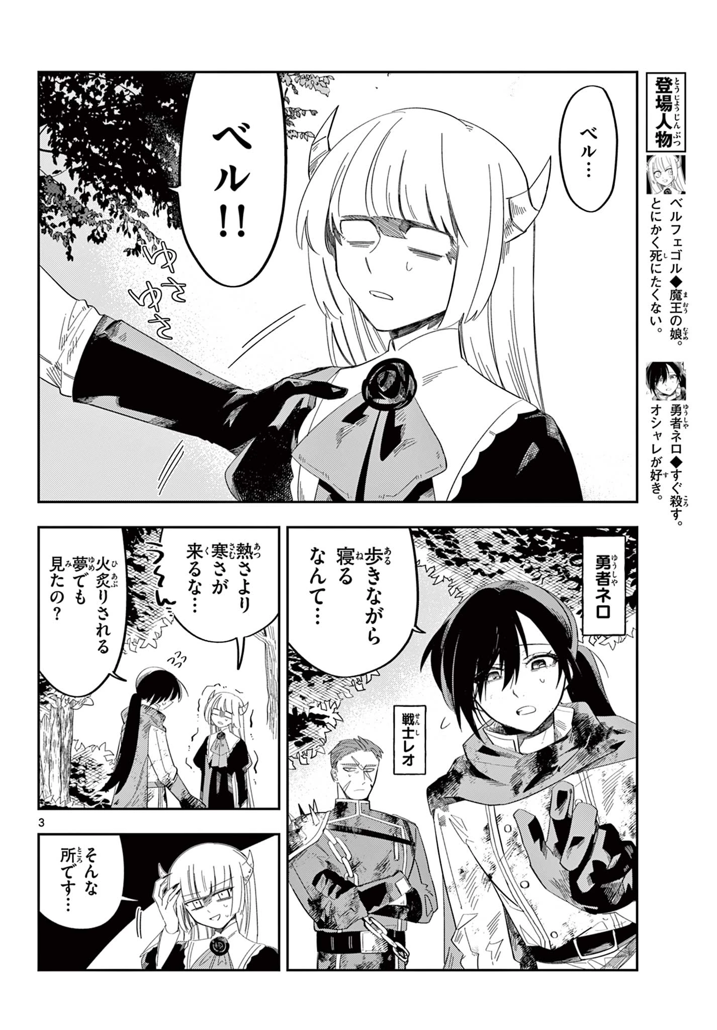 魔王の娘は生き汚い 第2話 - 3