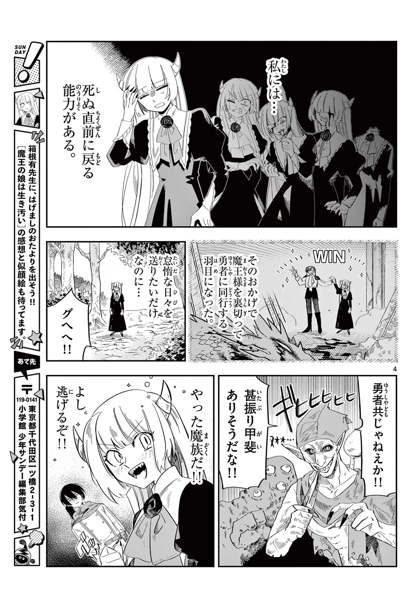 魔王の娘は生き汚い 第2話 - 4