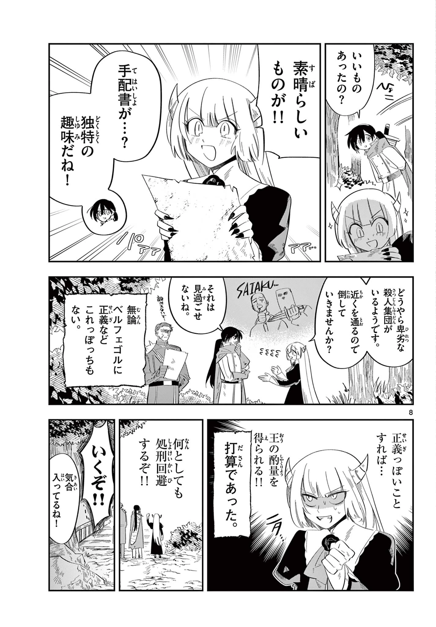 魔王の娘は生き汚い 第2話 - 8