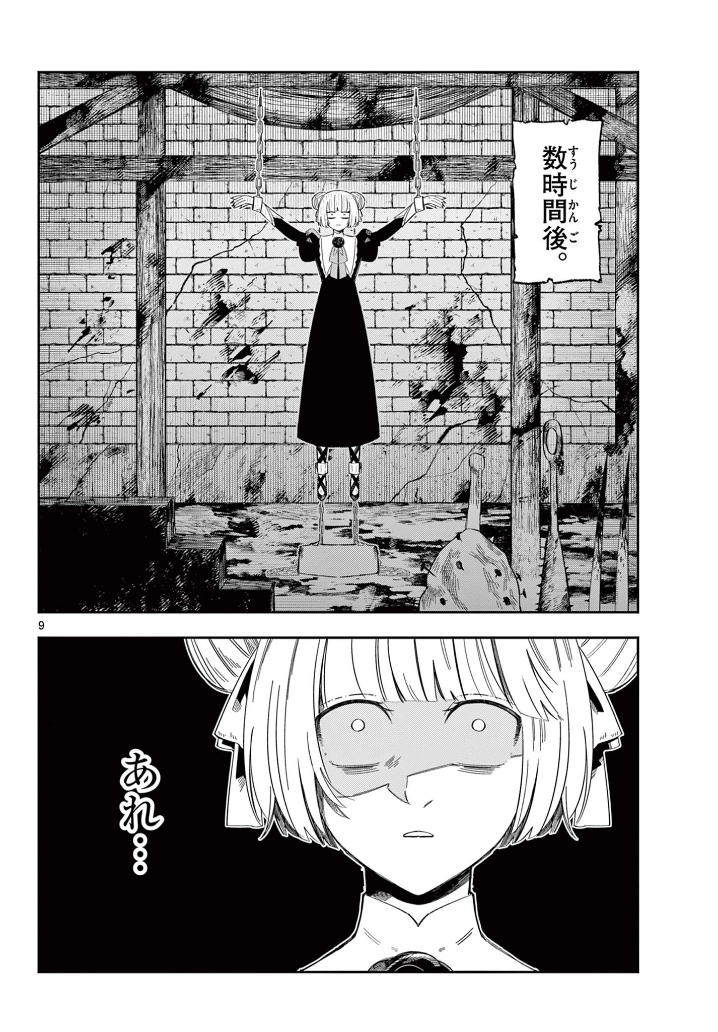 魔王の娘は生き汚い 第2話 - 9