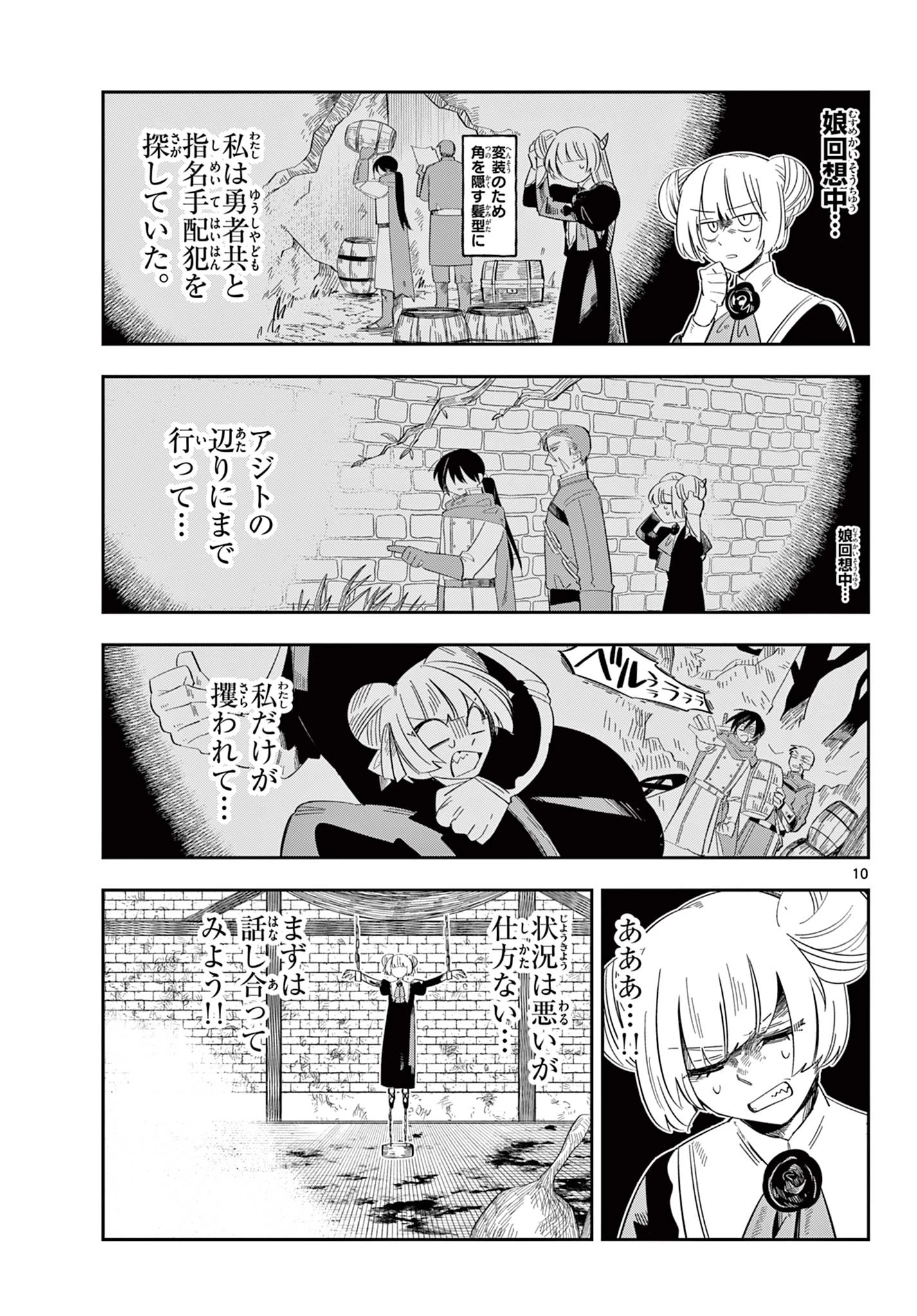 魔王の娘は生き汚い 第2話 - 10