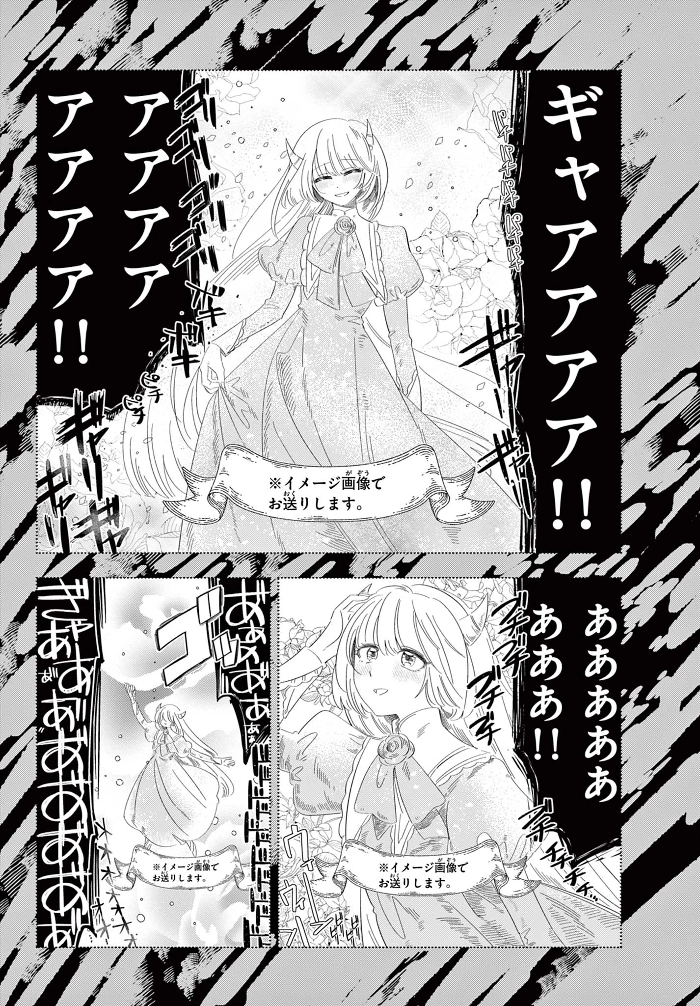 魔王の娘は生き汚い 第2話 - 13
