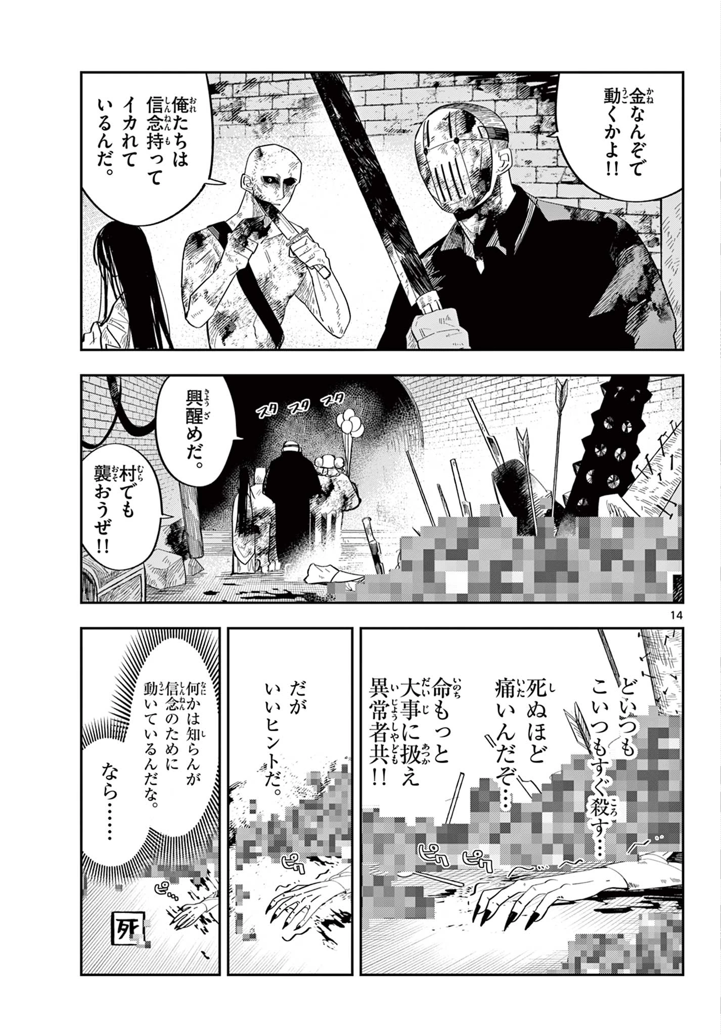 魔王の娘は生き汚い 第2話 - 14