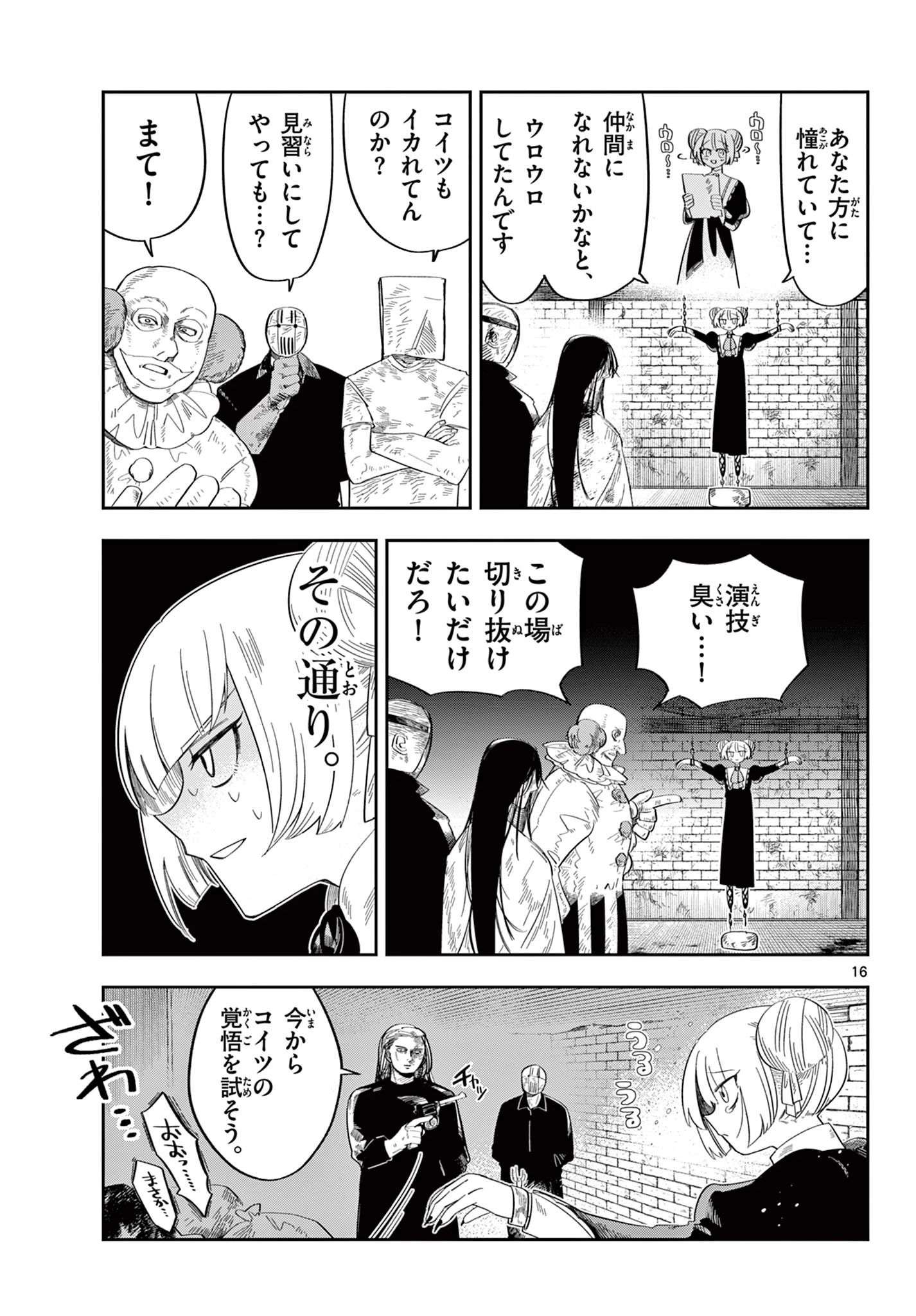 魔王の娘は生き汚い 第2話 - 16