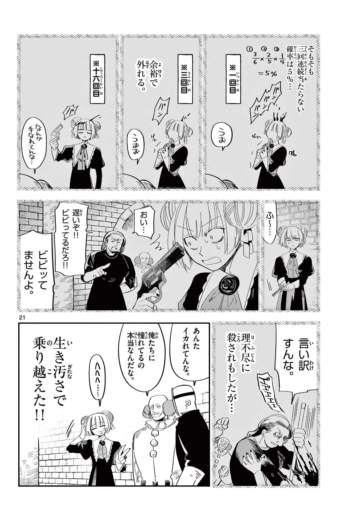 魔王の娘は生き汚い 第2話 - 21