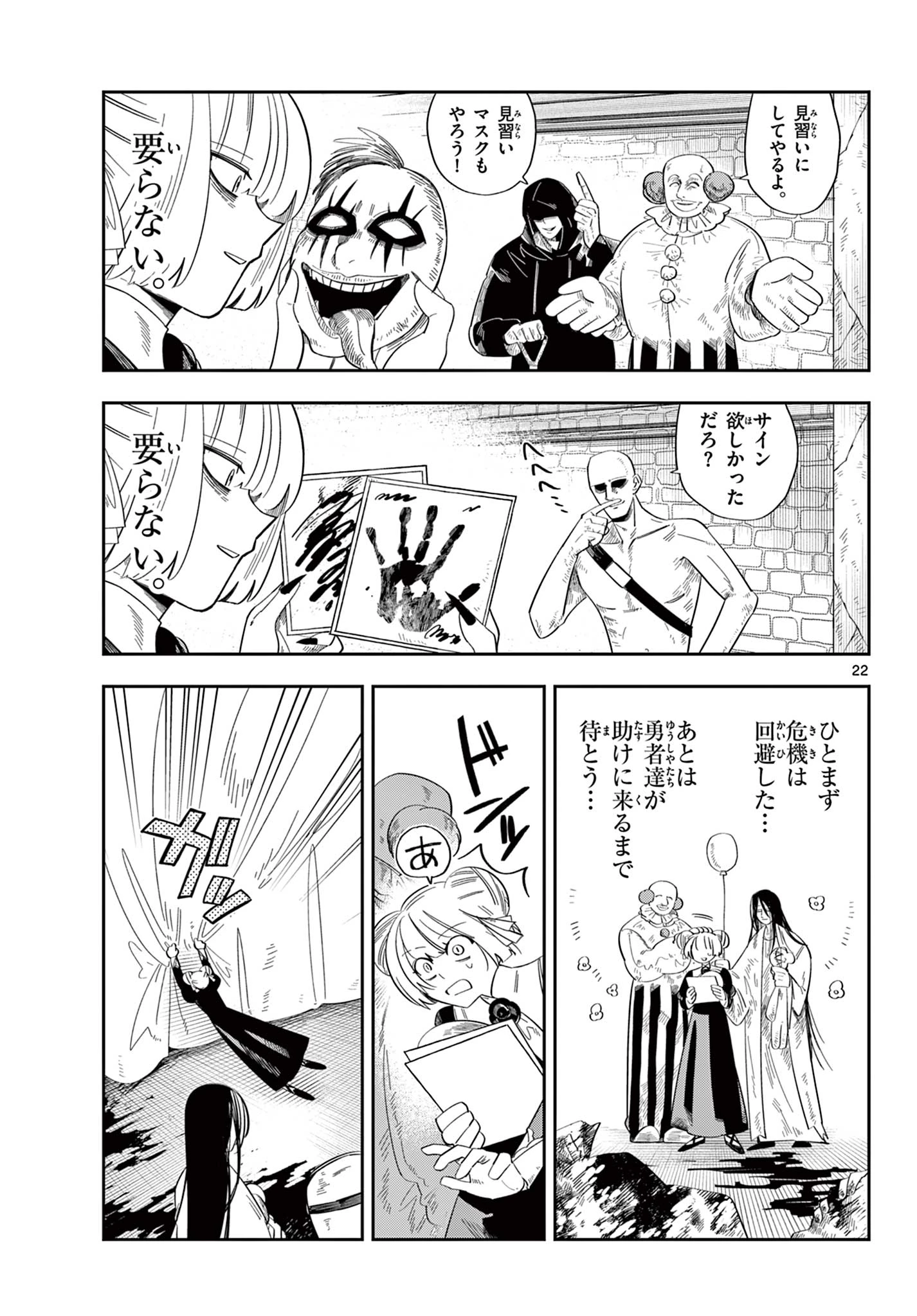 魔王の娘は生き汚い 第2話 - 22