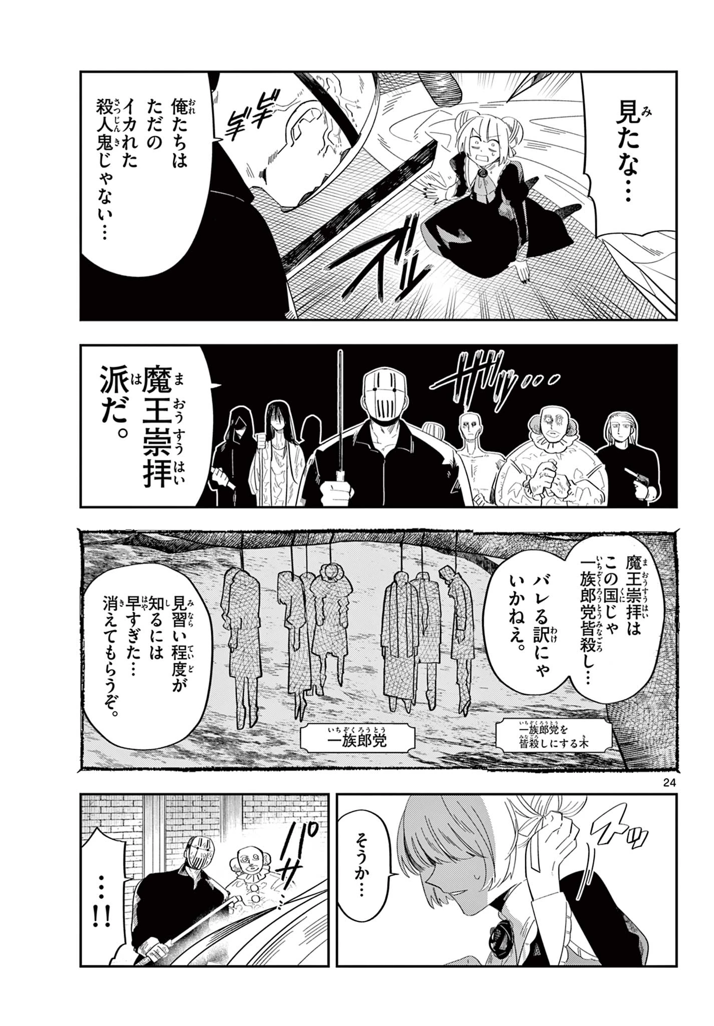 魔王の娘は生き汚い 第2話 - 24