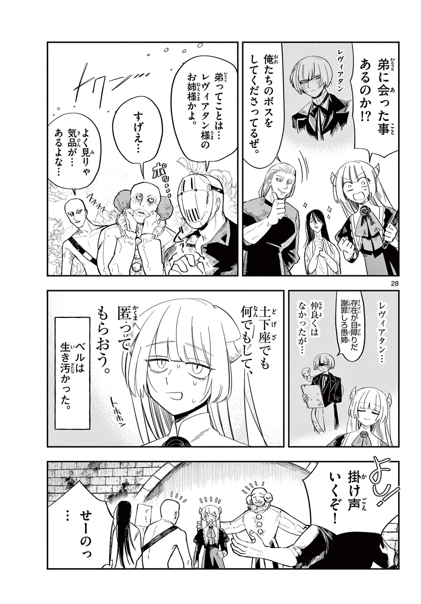 魔王の娘は生き汚い 第2話 - 28