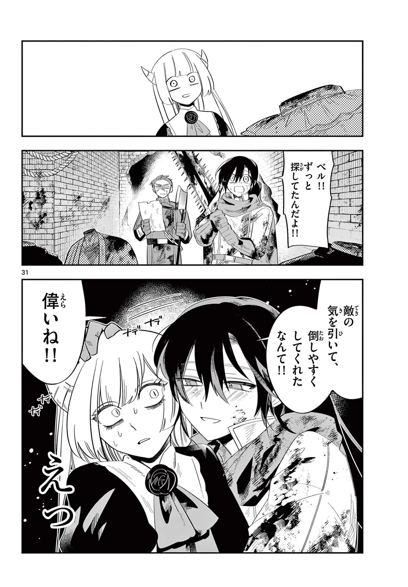魔王の娘は生き汚い 第2話 - 31