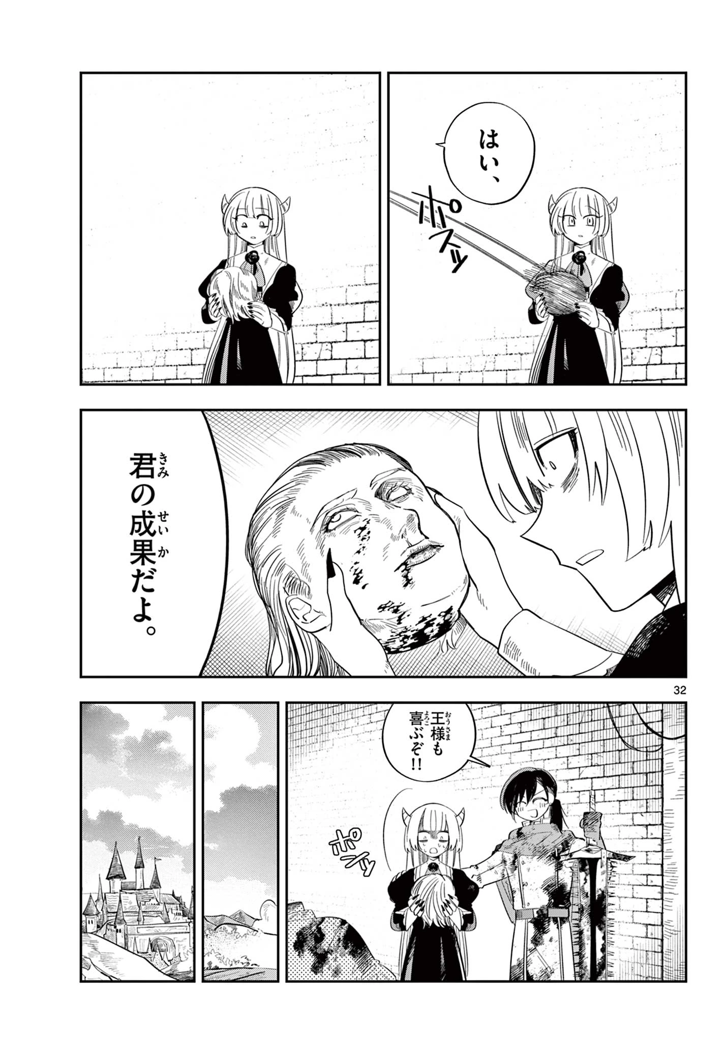 魔王の娘は生き汚い 第2話 - 32