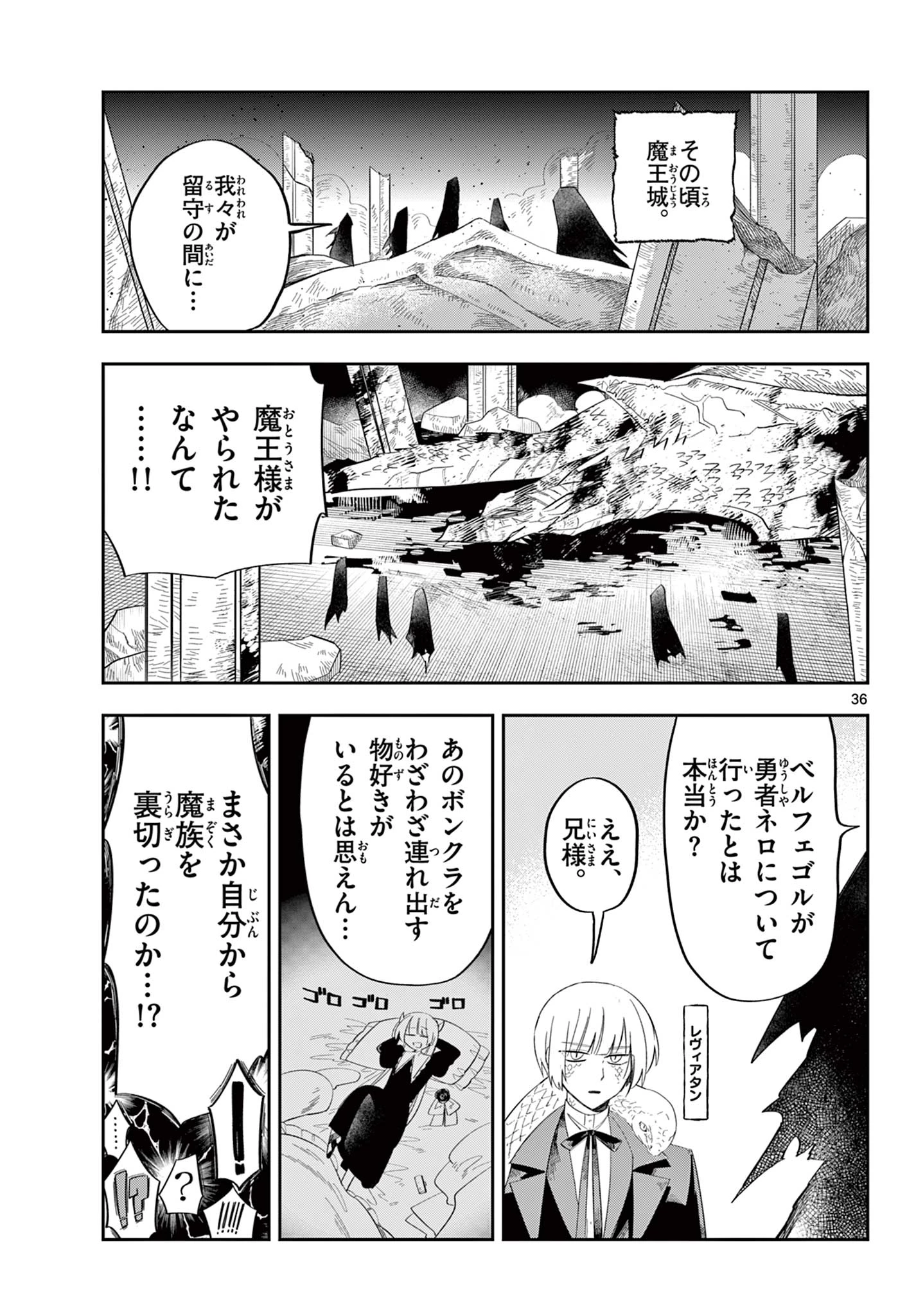 魔王の娘は生き汚い 第2話 - 36