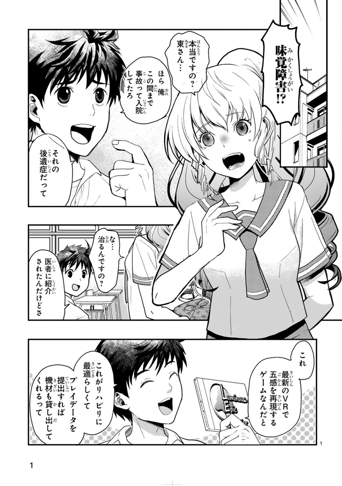 カレーを食べてレベルアップ!～カレーを楽しんでいただけなのにいつのまにか最強プレイヤーになっていました～ 第1話 - 1