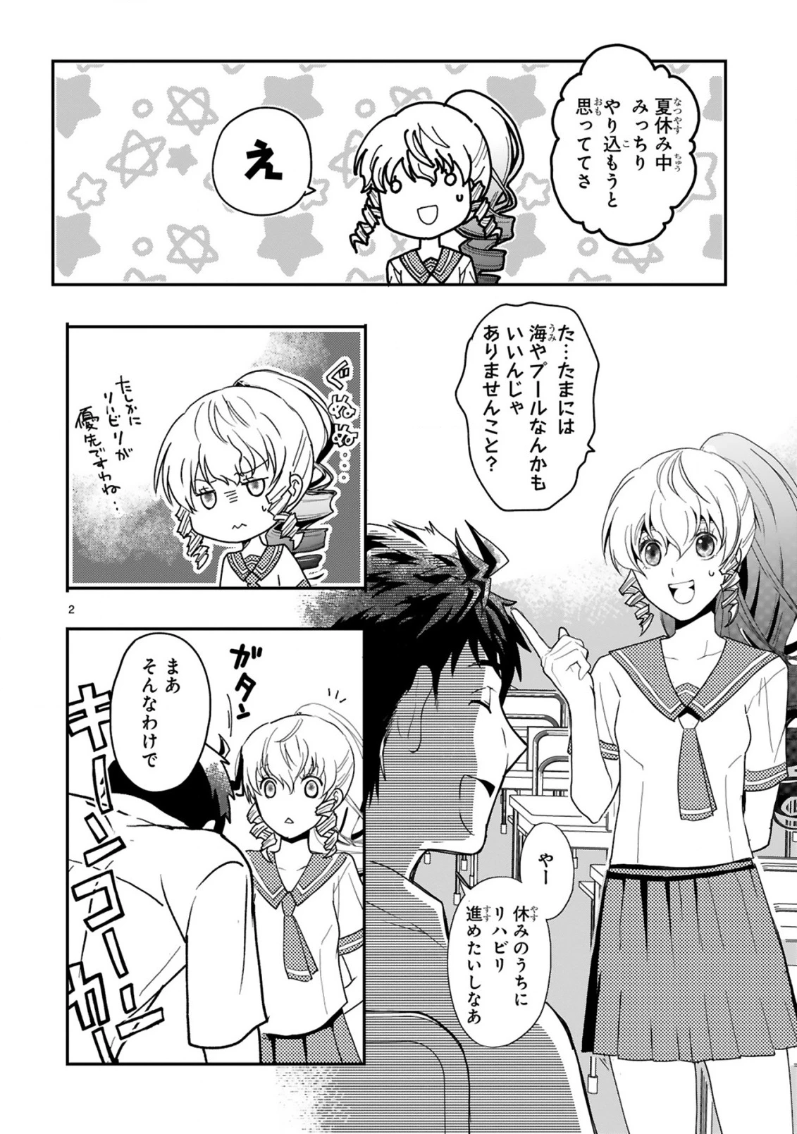 カレーを食べてレベルアップ!～カレーを楽しんでいただけなのにいつのまにか最強プレイヤーになっていました～ 第1話 - 2