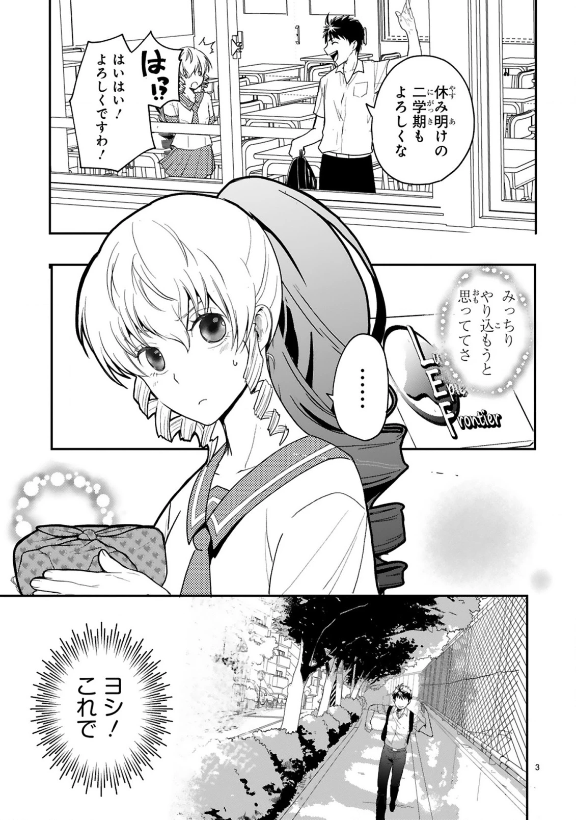 カレーを食べてレベルアップ!～カレーを楽しんでいただけなのにいつのまにか最強プレイヤーになっていました～ 第1話 - 3