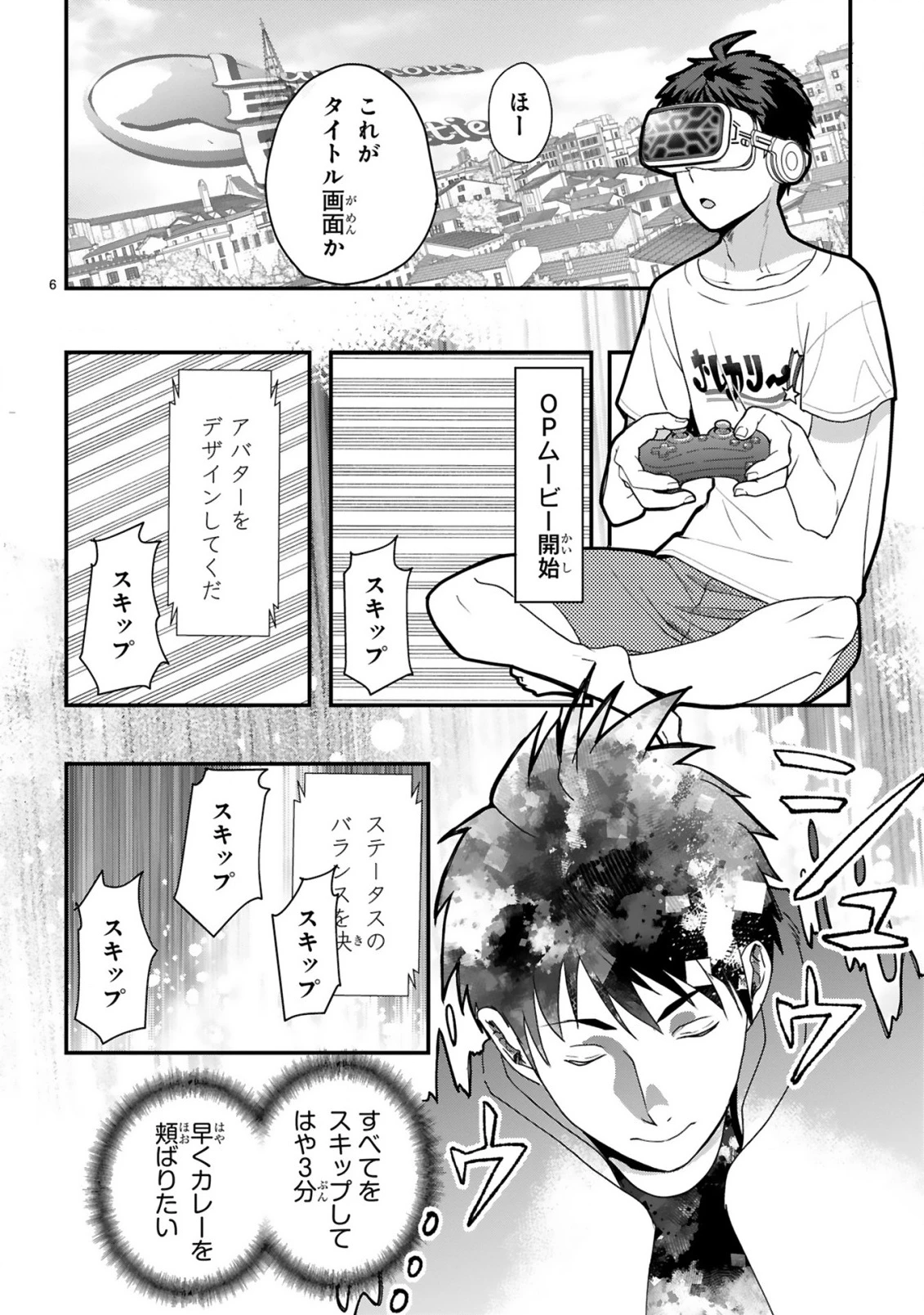 カレーを食べてレベルアップ!～カレーを楽しんでいただけなのにいつのまにか最強プレイヤーになっていました～ 第1話 - 6