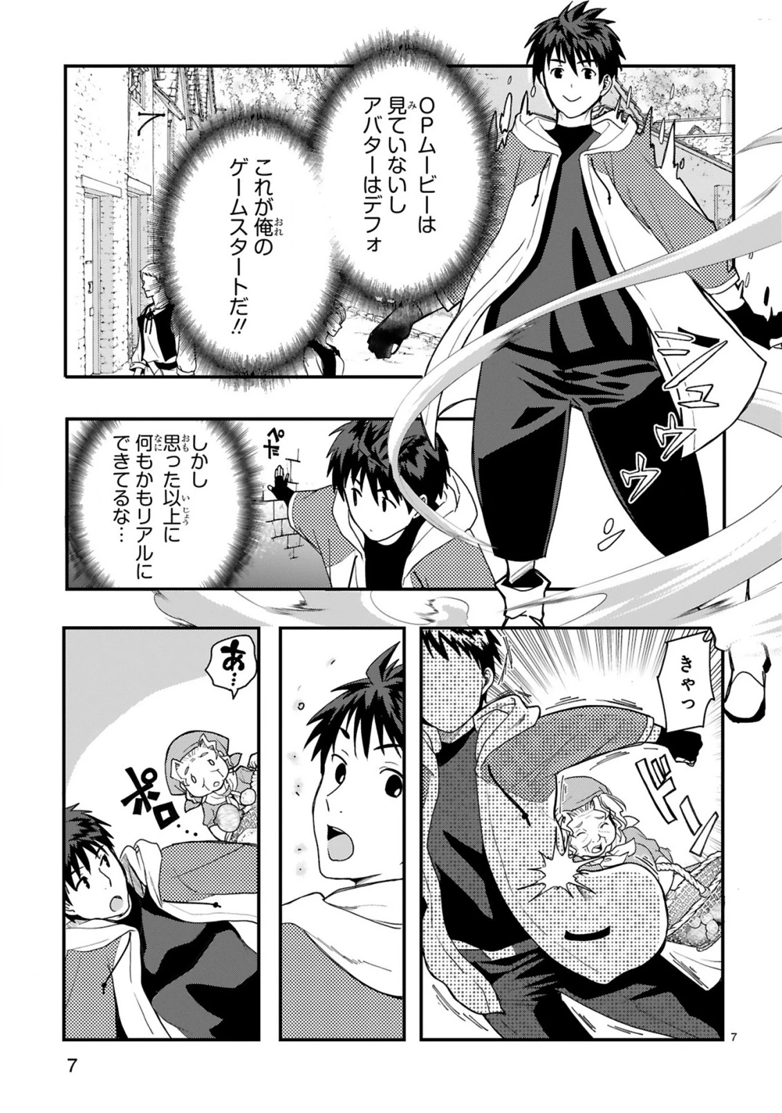 カレーを食べてレベルアップ!～カレーを楽しんでいただけなのにいつのまにか最強プレイヤーになっていました～ 第1話 - 7