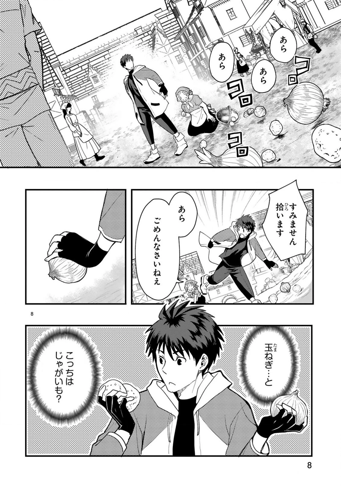 カレーを食べてレベルアップ!～カレーを楽しんでいただけなのにいつのまにか最強プレイヤーになっていました～ 第1話 - 8