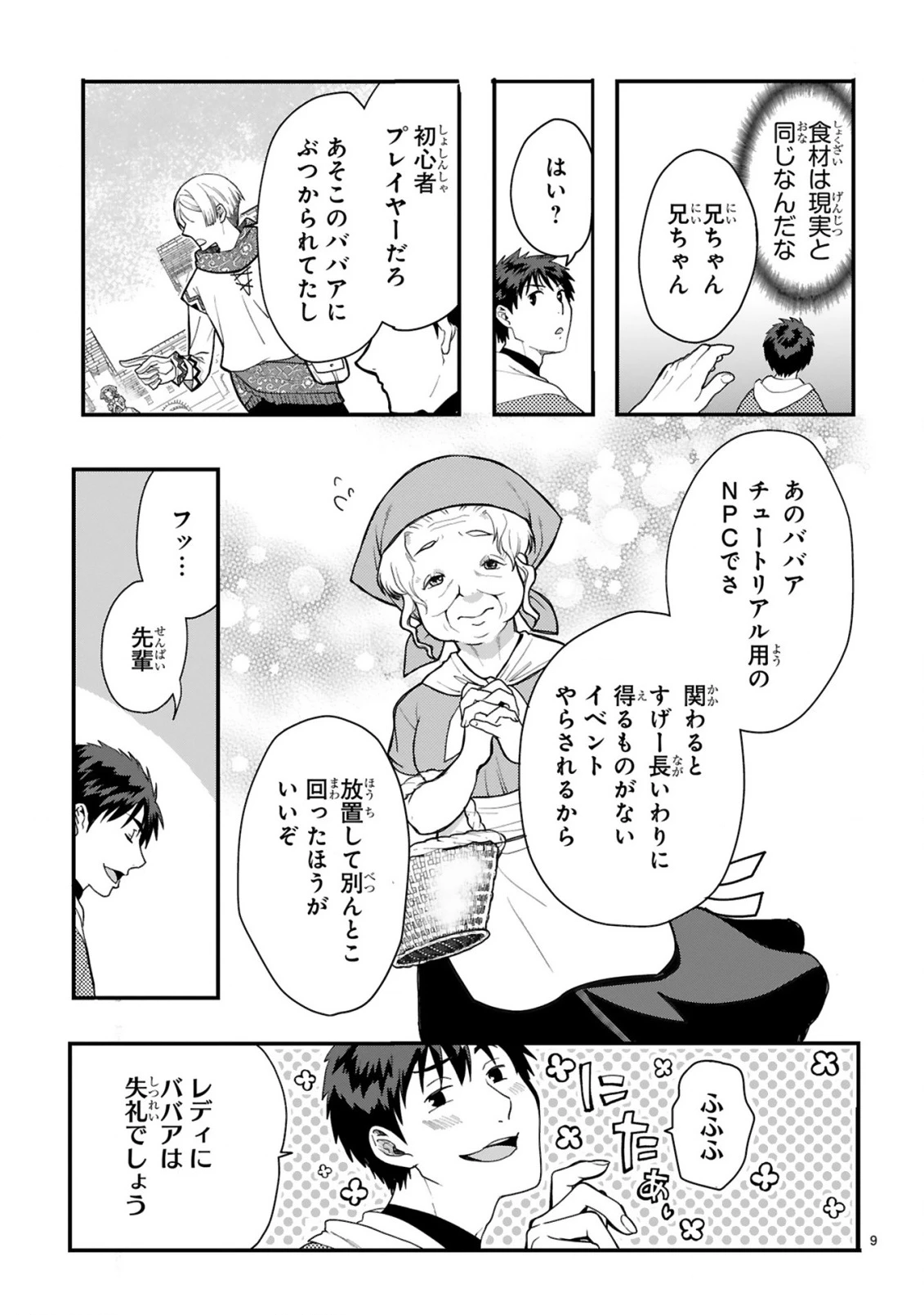 カレーを食べてレベルアップ!～カレーを楽しんでいただけなのにいつのまにか最強プレイヤーになっていました～ 第1話 - 9