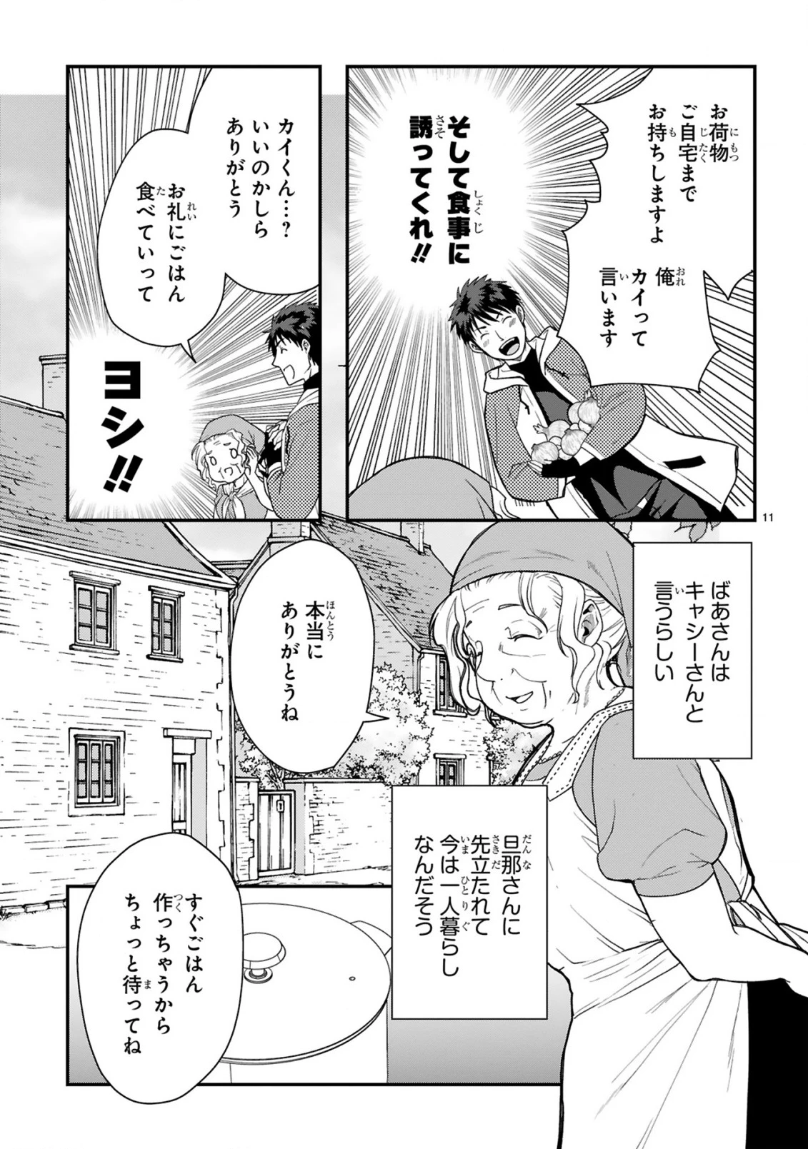 カレーを食べてレベルアップ!～カレーを楽しんでいただけなのにいつのまにか最強プレイヤーになっていました～ 第1話 - 11