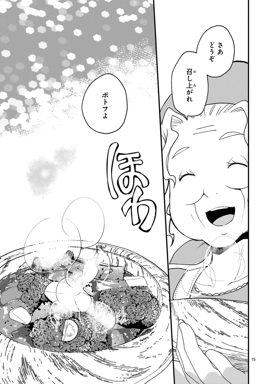 カレーを食べてレベルアップ!～カレーを楽しんでいただけなのにいつのまにか最強プレイヤーになっていました～ 第1話 - 15
