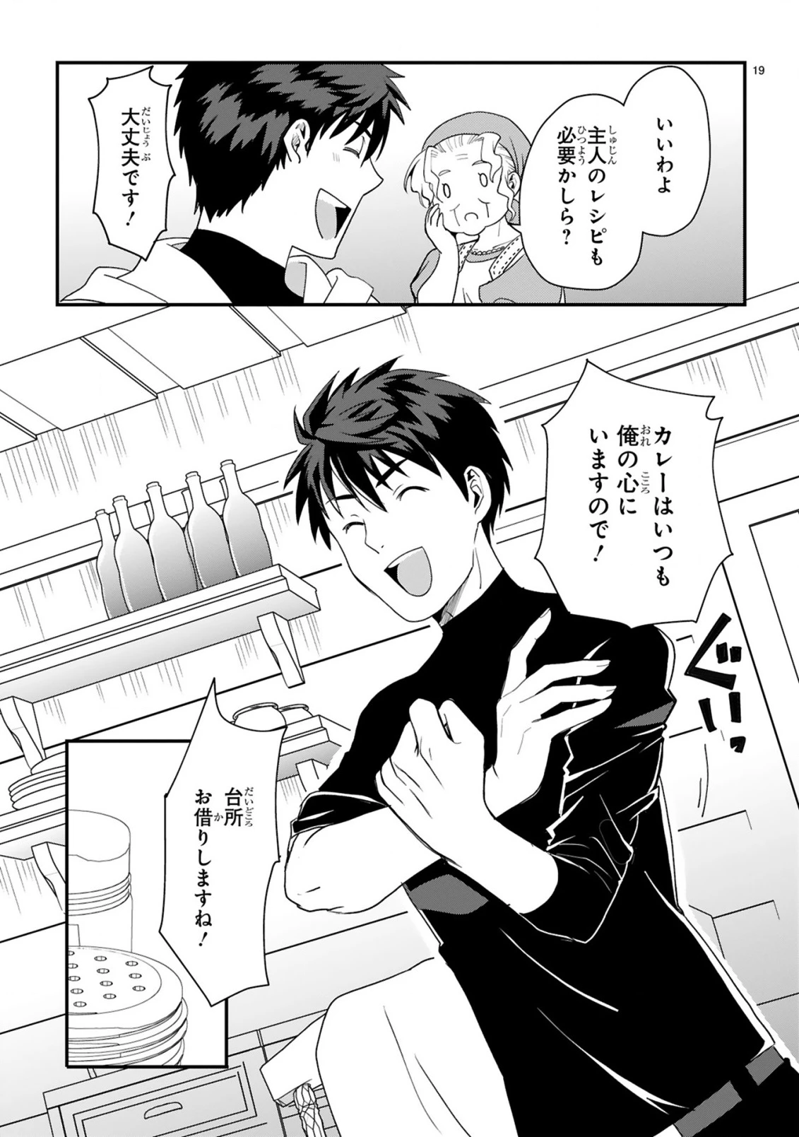 カレーを食べてレベルアップ!～カレーを楽しんでいただけなのにいつのまにか最強プレイヤーになっていました～ 第1話 - 19