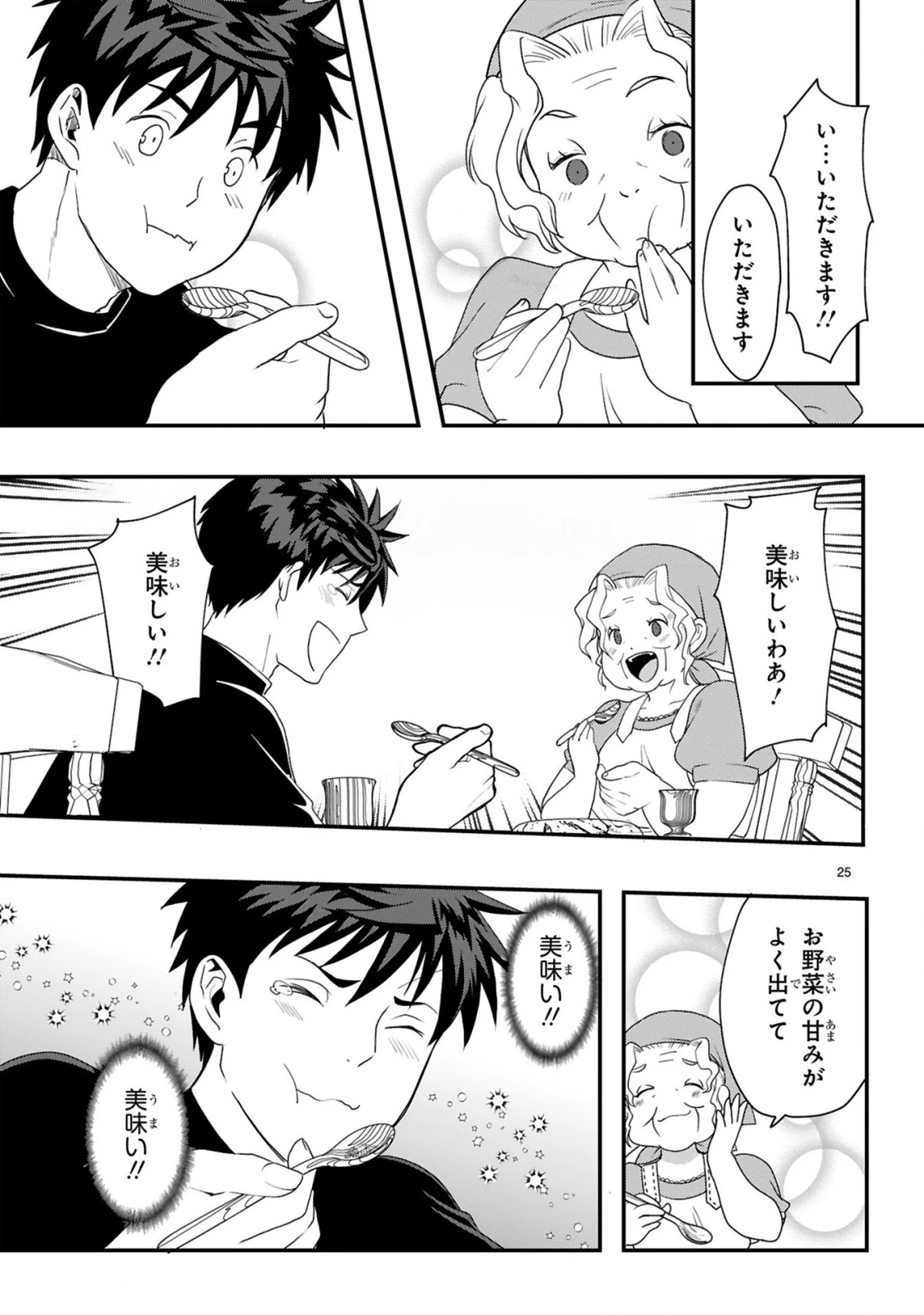 カレーを食べてレベルアップ!～カレーを楽しんでいただけなのにいつのまにか最強プレイヤーになっていました～ 第1話 - 25