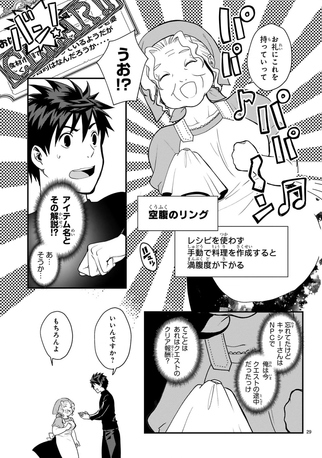カレーを食べてレベルアップ!～カレーを楽しんでいただけなのにいつのまにか最強プレイヤーになっていました～ 第1話 - 29