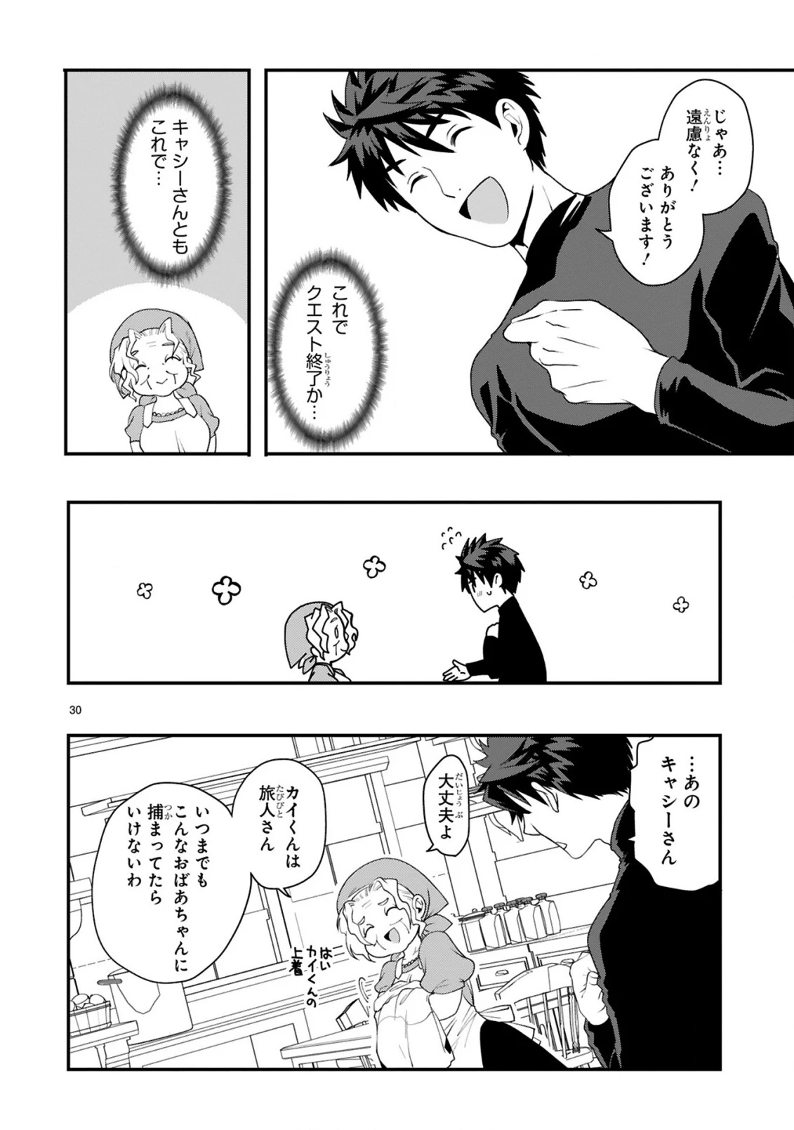 カレーを食べてレベルアップ!～カレーを楽しんでいただけなのにいつのまにか最強プレイヤーになっていました～ 第1話 - 30