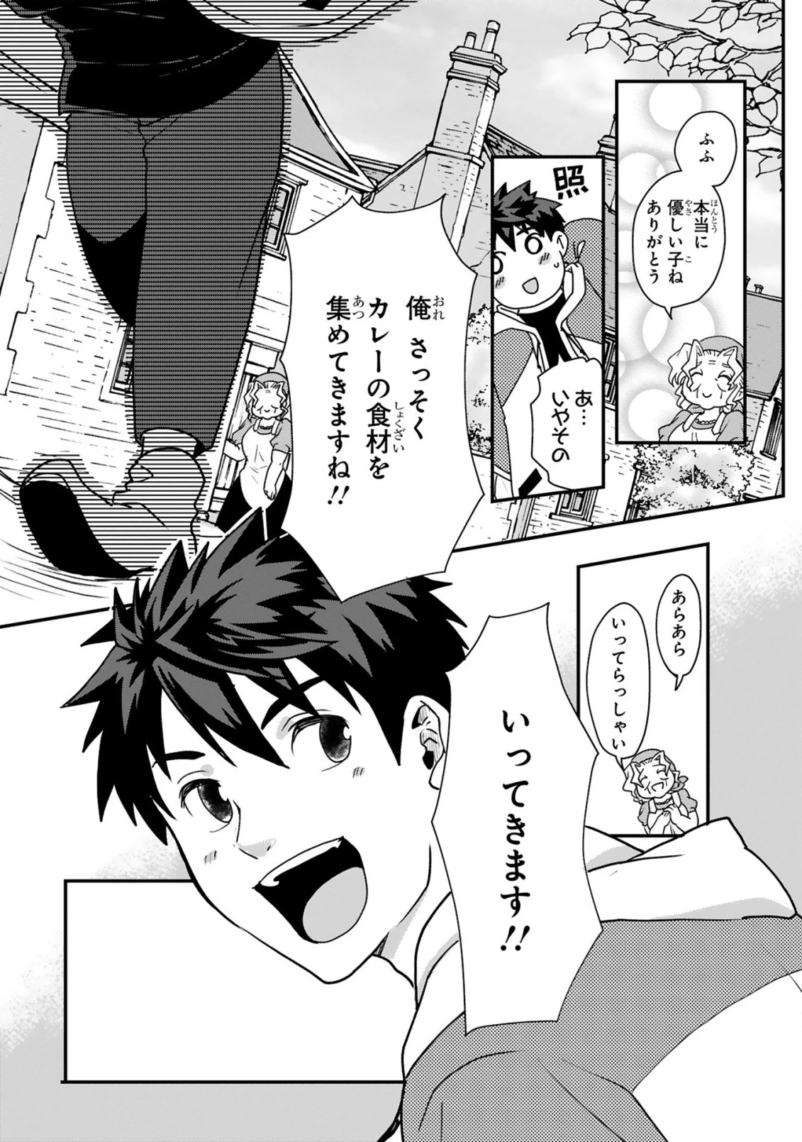 カレーを食べてレベルアップ!～カレーを楽しんでいただけなのにいつのまにか最強プレイヤーになっていました～ 第1話 - 33