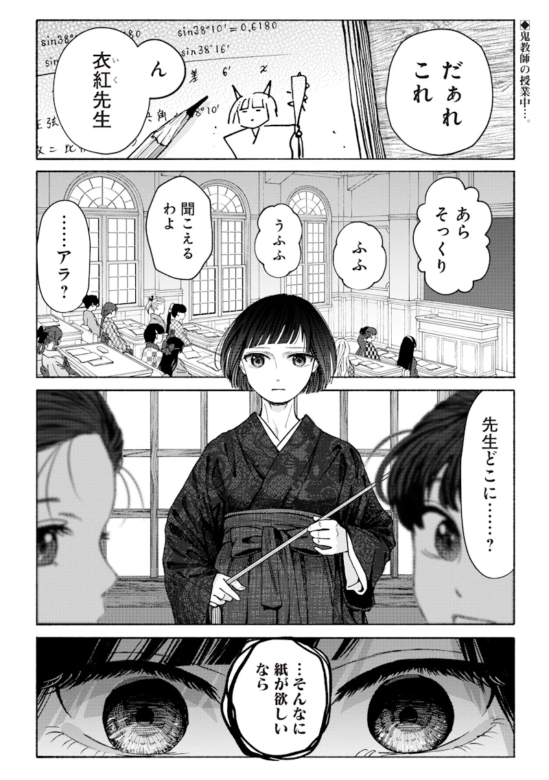 蜜月大正浪漫譚 第1話 - 4