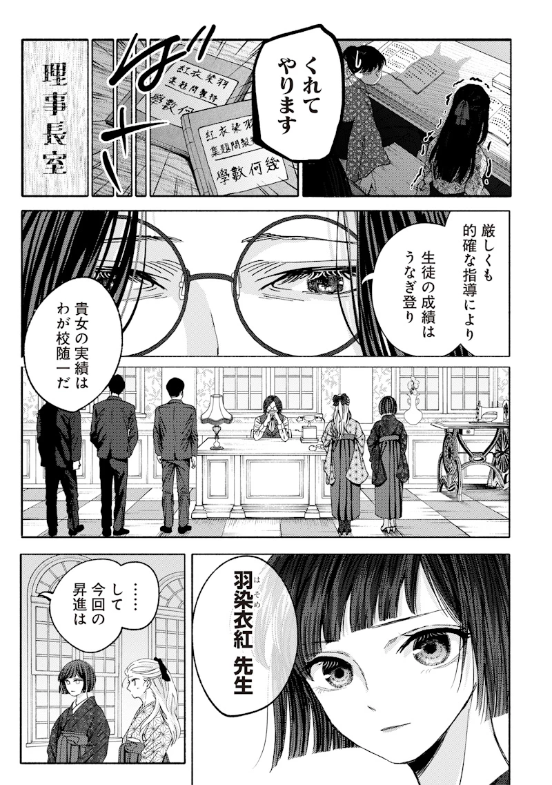 蜜月大正浪漫譚 第1話 - 5