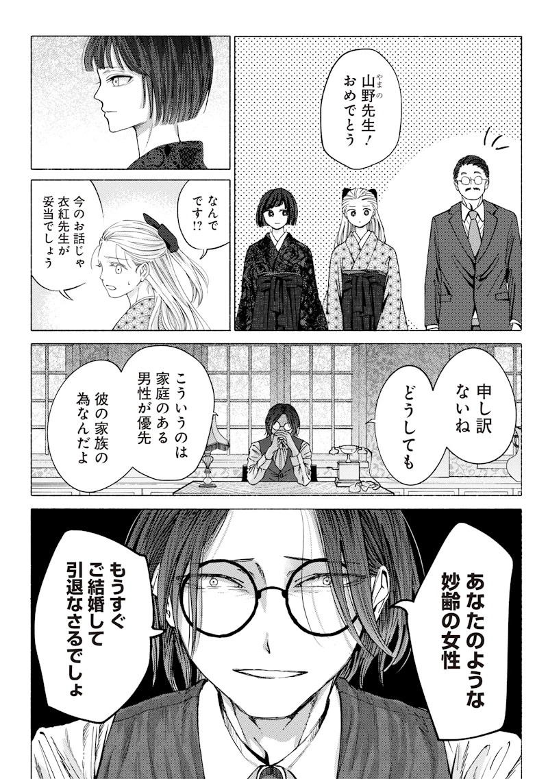 蜜月大正浪漫譚 第1話 - 6