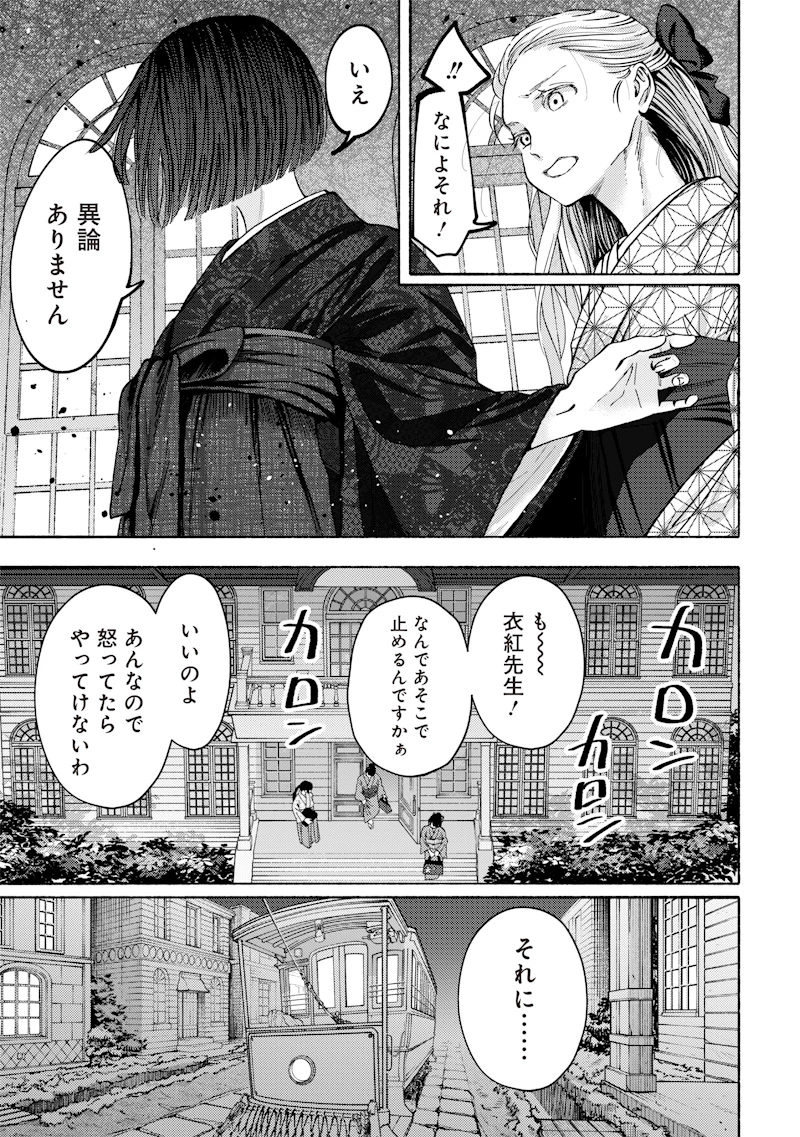 蜜月大正浪漫譚 第1話 - 7