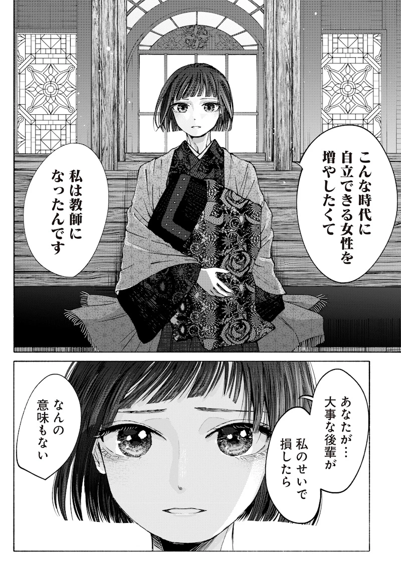 蜜月大正浪漫譚 第1話 - 8