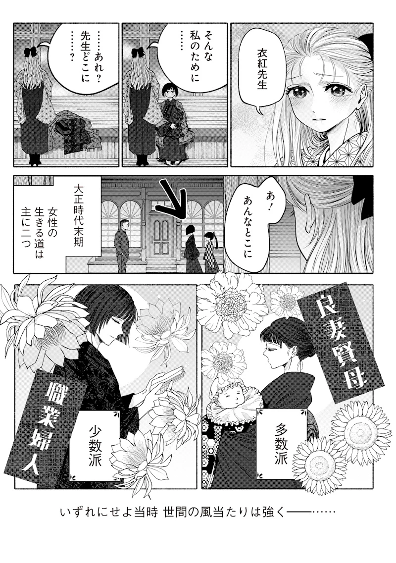 蜜月大正浪漫譚 第1話 - 9