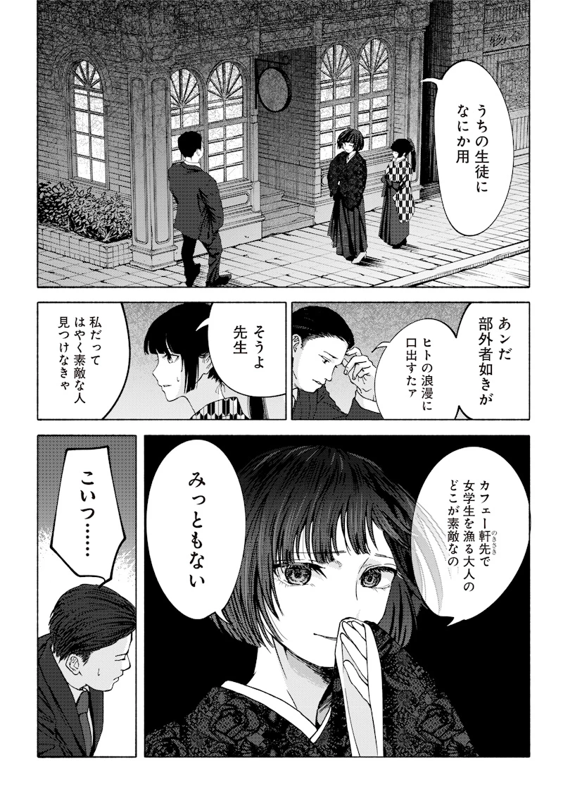 蜜月大正浪漫譚 第1話 - 10